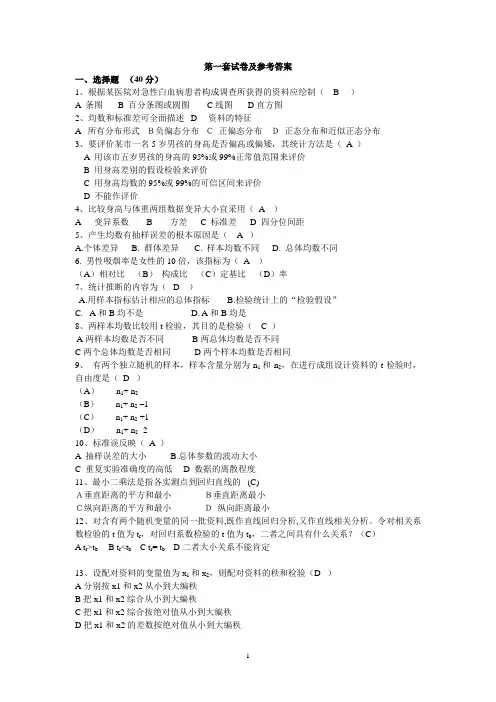 2医学统计学试题及答案