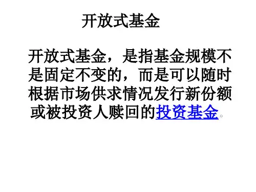 开放式基金