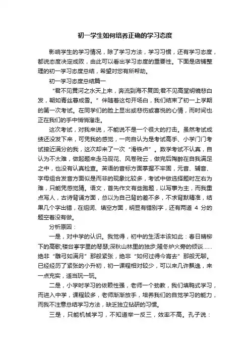初一学生如何培养正确的学习态度
