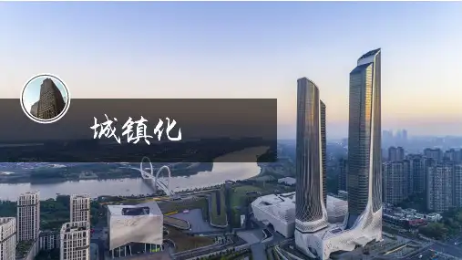 人教版地理必修二课件：第二章城市化(共31张PPT)