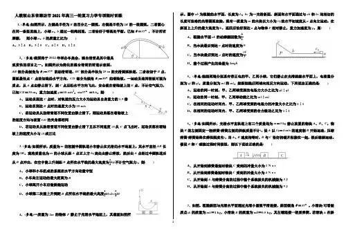 人教版山东省潍坊市2021年高三一轮复习力学专项限时训练