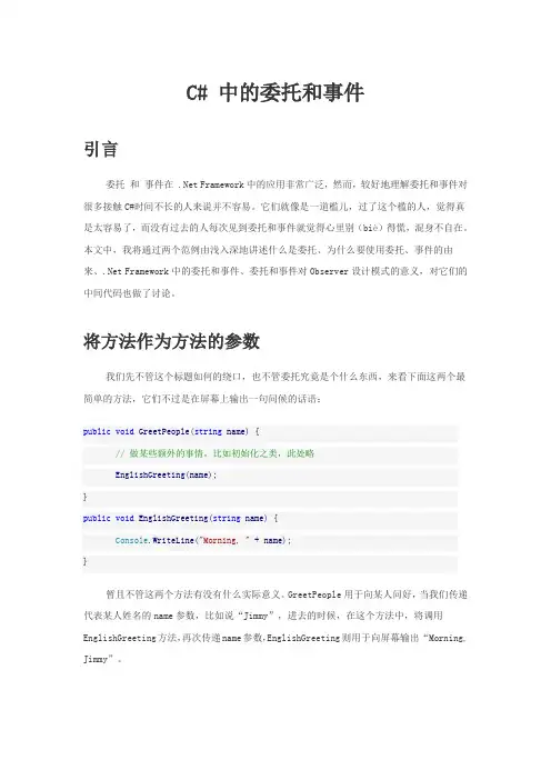 C#委托事件详解