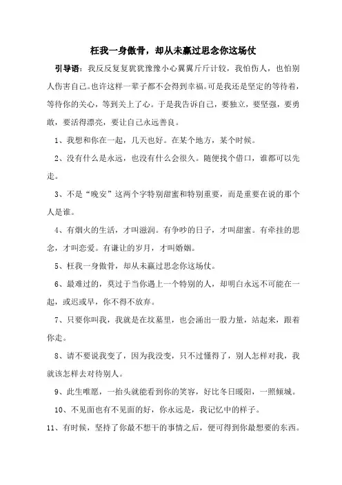枉我一身傲骨,却从未赢过思念你这场仗