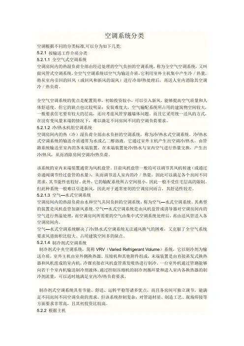 空调系统设计方案分类