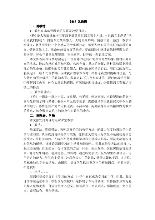 《桥》说课稿