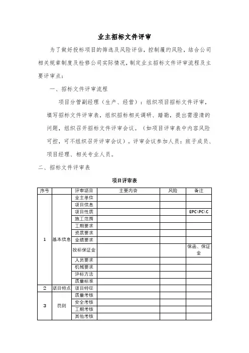 招标文件评审