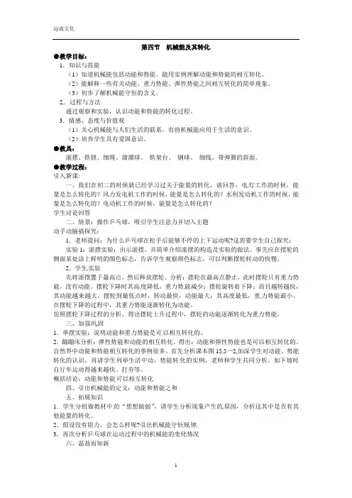 11.4 机械能及其转化  教案