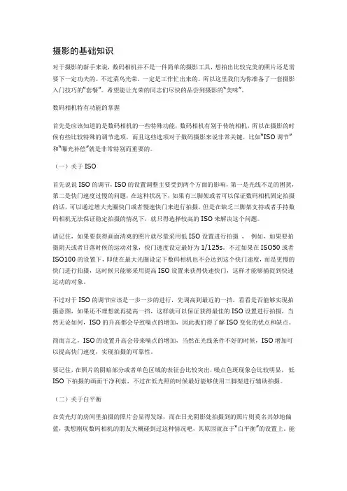 摄影基础：摄影的基础知识