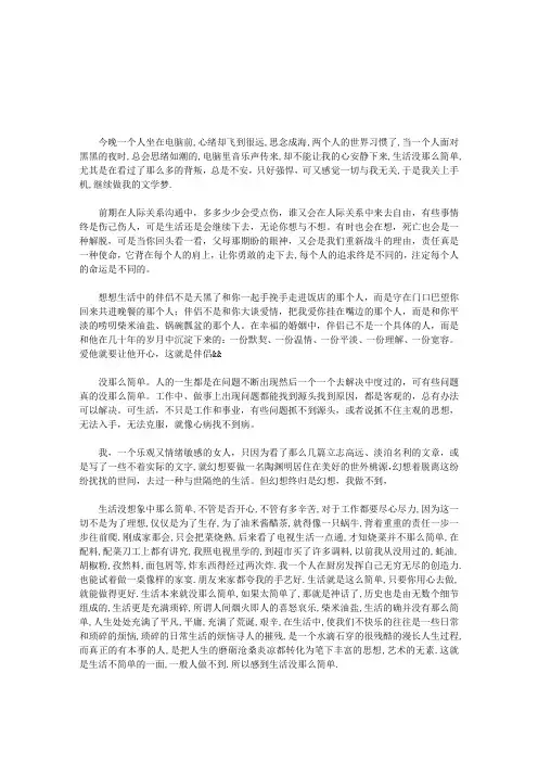 生活,没那么简单