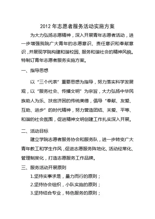 志愿者服务活动方案 2