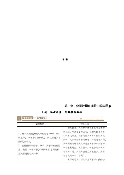 第一章化学计量在实验中的应用第1讲物质的量气体摩尔体积