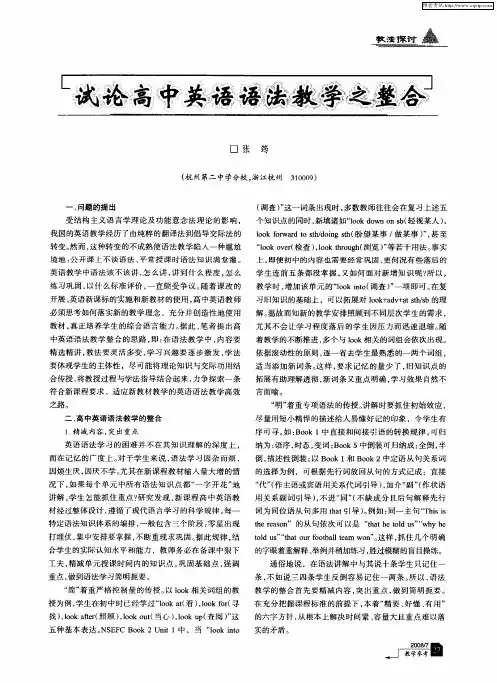 试论高中英语语法教学之整合
