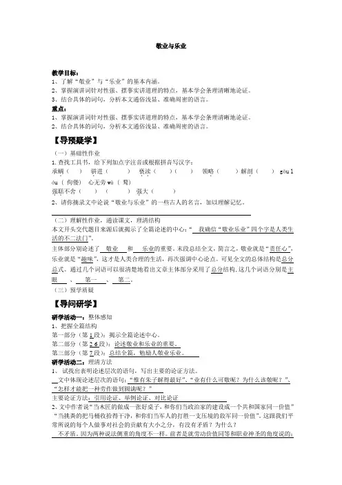 苏教版初中语文7敬业与乐业(同课异构)教研课教学设计