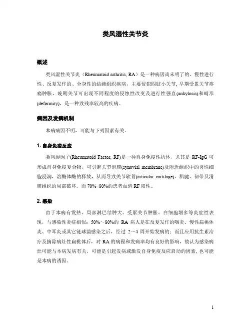 类风湿性关节炎 2
