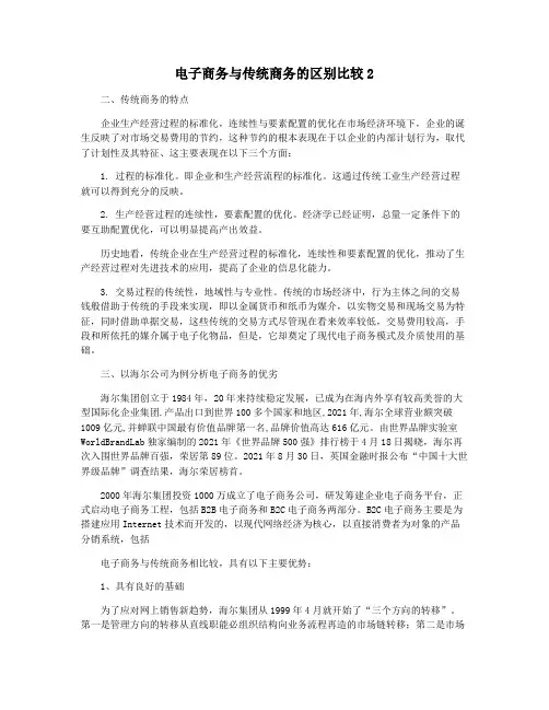 电子商务与传统商务的区别比较2