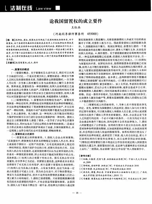 论我国留置权的成立要件