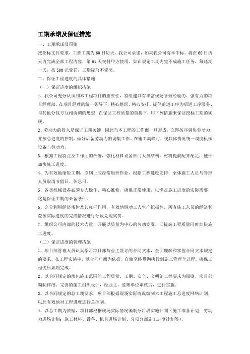 工期承诺及保证措施