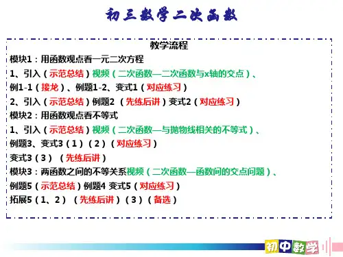 课外培训初三数学《二次函数》