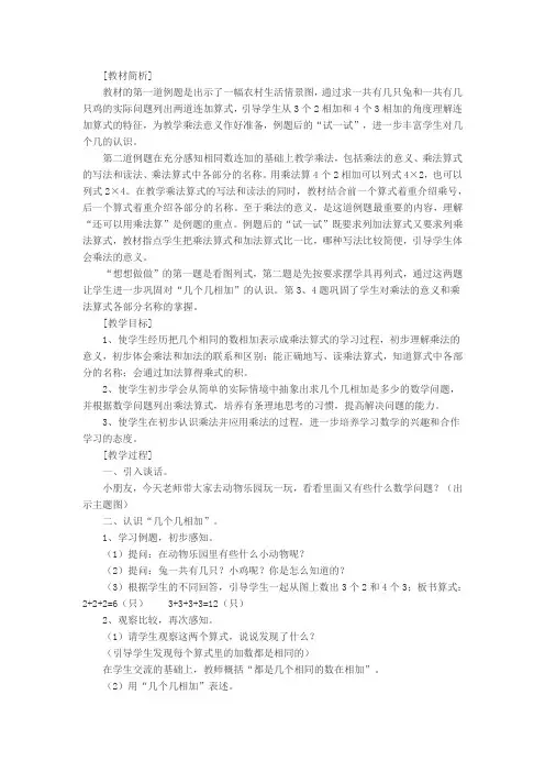 数学教案