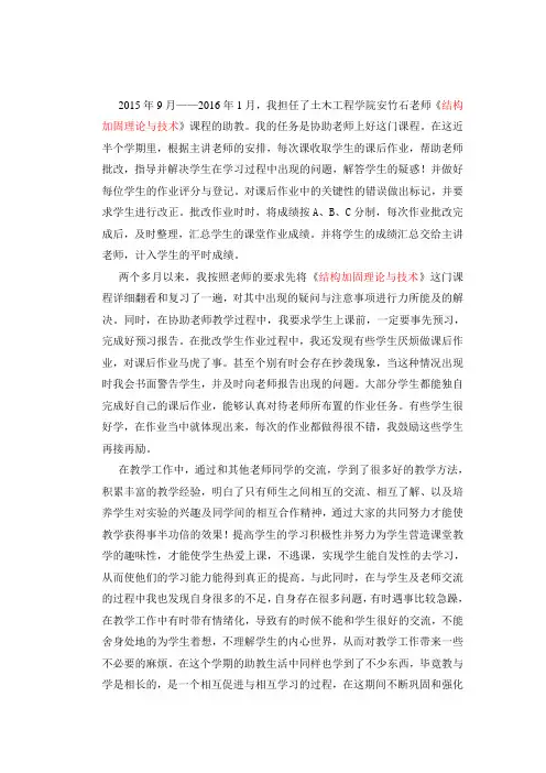 研究生助教工作小结 2