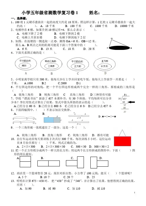 最新2018年江苏省学业水平测试五年级数学试卷精选
