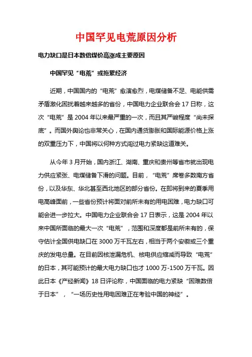 中国罕见电荒原因分析