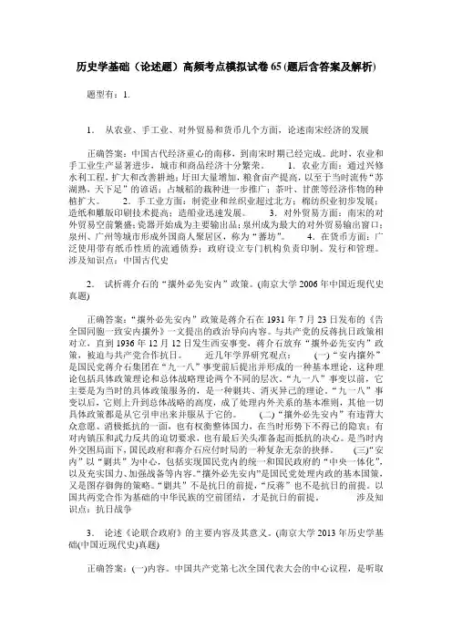 历史学基础(论述题)高频考点模拟试卷65(题后含答案及解析)