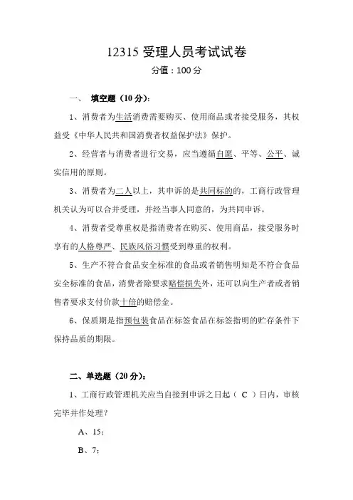 12315受理人员考试试卷