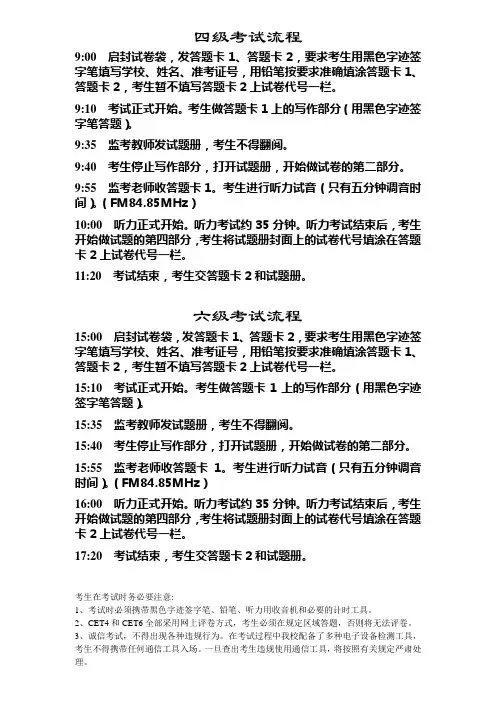 四六级考试流程