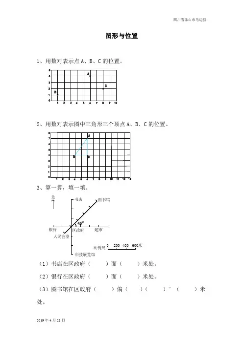 苏教版六年级数学下册图形与位置