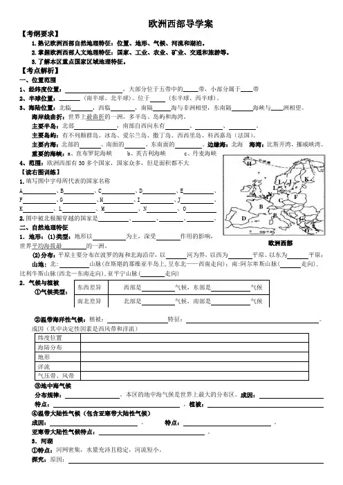 欧洲西部导学案
