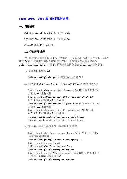 cisco 2950端口限速