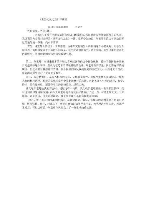 世界文化之旅的评课稿