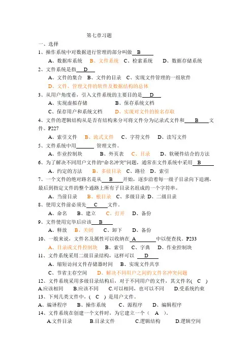 操作系统第七章习题