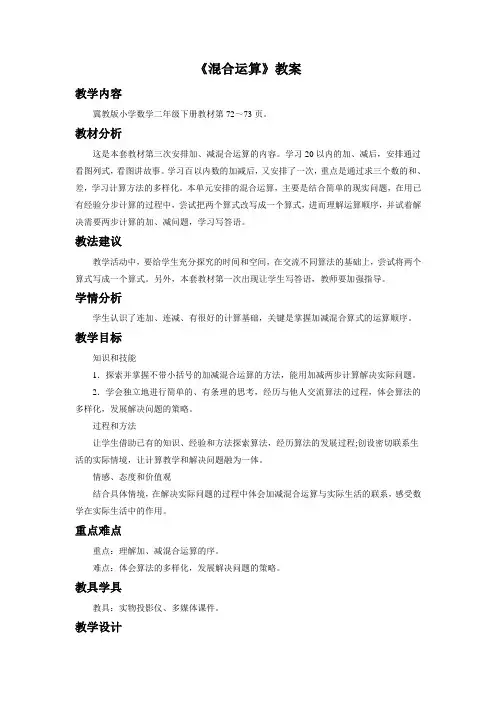 《混合运算》教案