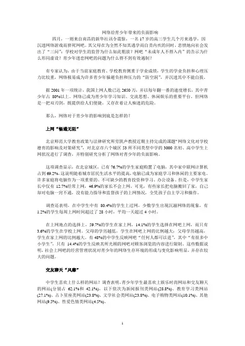网络对青少年的影响