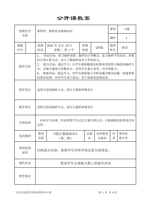 抽样调查公开课教案