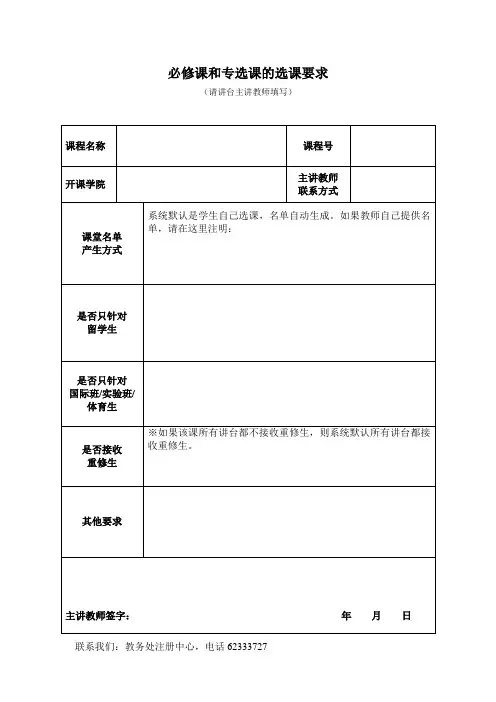 必修课和专选课的选课要求