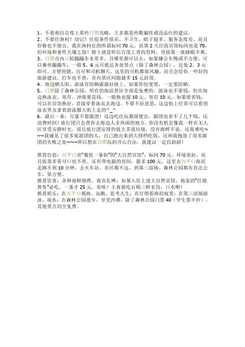 日照攻略民间版