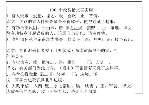 一百个最易错文言文实词