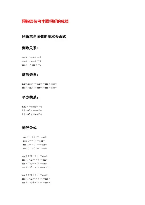 高中数学-三角函数公式表