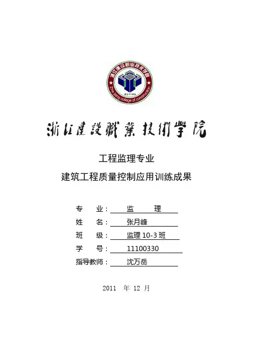 建筑工程质量管理方案
