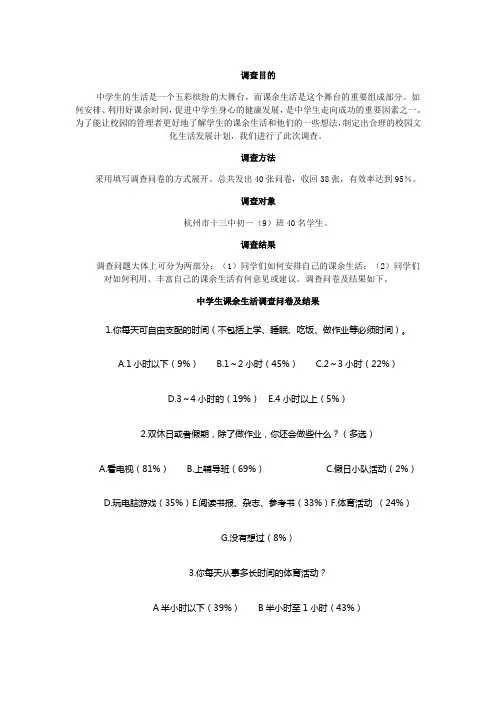 调查目的