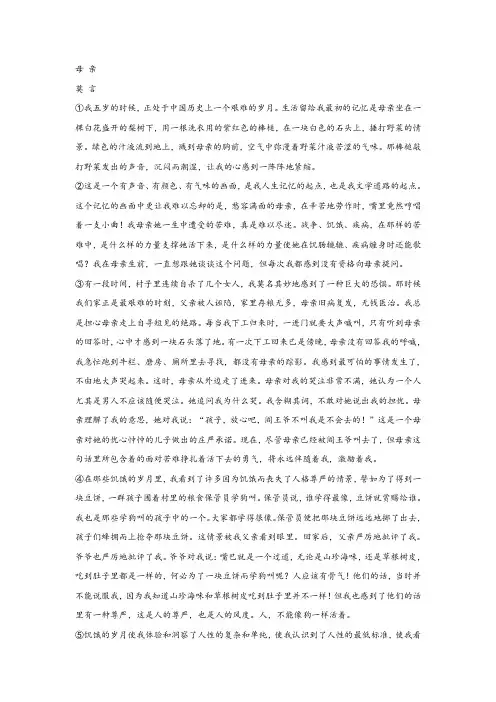 莫言《母亲》阅读练习及答案