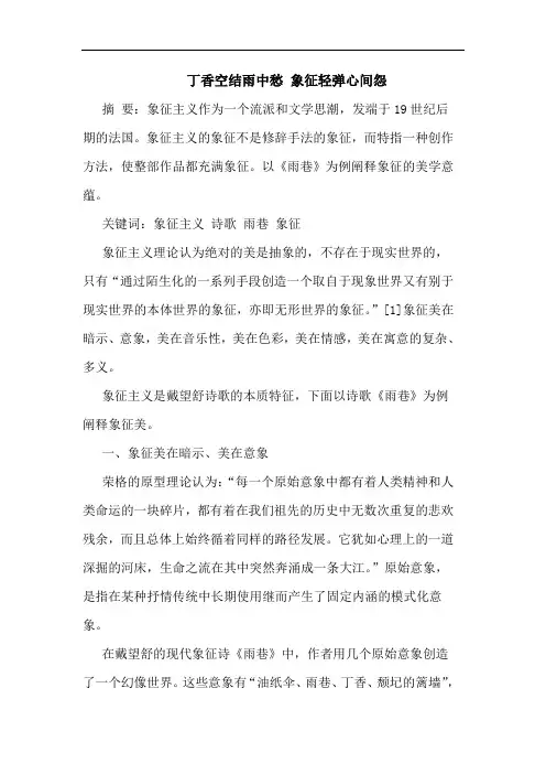 丁香空结雨中愁 象征轻弹心间怨
