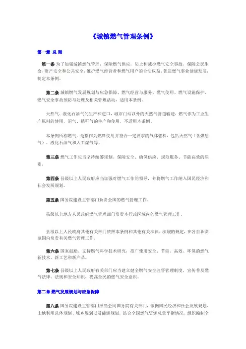 《城镇燃气管理条例》