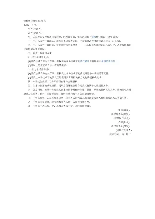 债权转让协议书(范本)