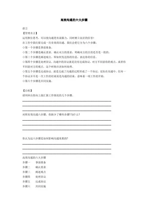 高效沟通的六大步骤