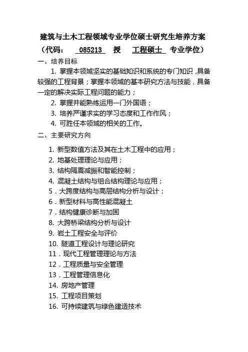 专业学位硕士生培养方案汇总