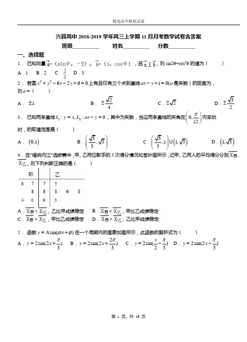 兴县高中2018-2019学年高三上学期11月月考数学试卷含答案